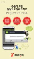 코리아장터 생산자회원전용-농·식품 상품등록&판매관리 syot layar 2