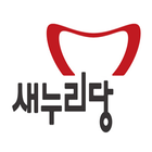 이창환 새누리당 인천 후보 공천확정자 샘플 (모팜) 아이콘