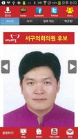 پوستر 백근영 새누리당 인천 후보 공천확정자 샘플 (모팜)