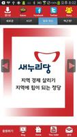 백근영 새누리당 인천 후보 공천확정자 샘플 (모팜) स्क्रीनशॉट 1