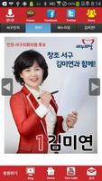 김미연 새누리당 인천 후보 공천확정자 샘플 (모팜) gönderen