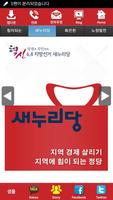 이종은 새누리당 서울 후보 공천확정자 샘플 (모팜) plakat