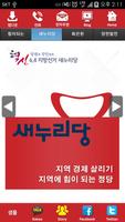 이재식 새누리당 서울 후보 공천확정자 샘플 (모팜) Affiche