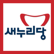 강웅원 새누리당 서울 후보 공천확정자 샘플 (모팜)