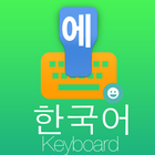 Korean Keyboard-icoon