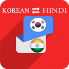 آیکون‌ Korean Hindi Translator