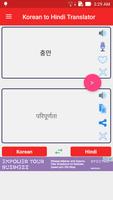 Korean Hindi Translator পোস্টার