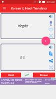 برنامه‌نما Korean Hindi Translator عکس از صفحه