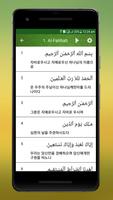 Al Quran Korean capture d'écran 3