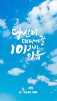 101 in the SKY plakat