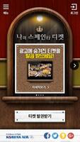 스페인행 티켓 скриншот 1