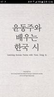 Learning Korean poetry with Yoon Dong Ju poster