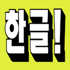 Korean Word Buddy simgesi