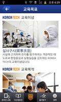 KOREATECH imagem de tela 3