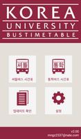 고려대학교 세종 셔틀버스 시간표앱 poster