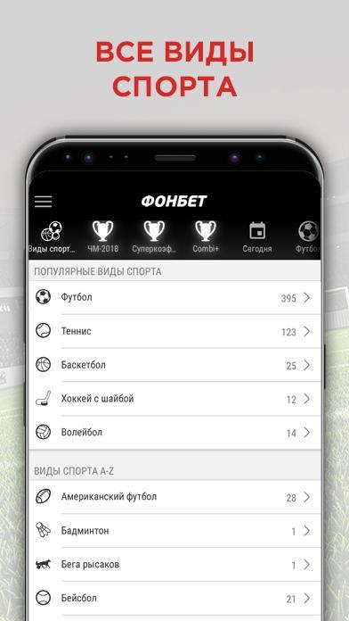 версия фонбет скачать последняя apk версия фонбет скачать последняя apk
