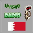 Icona محطات إذاعة البحرين - Bahrain
