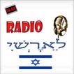 תחנות רדיו ישראל-Israel Radio