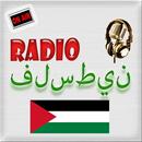 محطات راديو فلسطين - Palestine APK