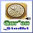 قرآن مجيد سنڌي - Quran Mp3