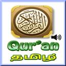 குர்ஆன் தமிழ் -Tamil Quran Mp3 APK