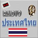 สถานีวิทยุไทย - Thai Radio APK