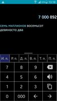 Длинные числа screenshot 3