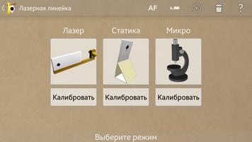 Лазерная линейка screenshot 3