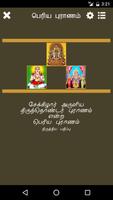 12th Thirumurai- Periyapuranam پوسٹر