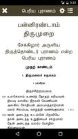 12th Thirumurai- Periyapuranam اسکرین شاٹ 1