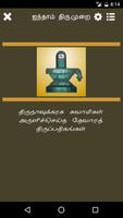5th Thirumurai - Thevaram পোস্টার