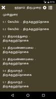 5th Thirumurai - Thevaram স্ক্রিনশট 1