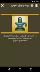 1st Thirumurai - Thevaram APK download