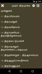 1st Thirumurai - Thevaram APK download
