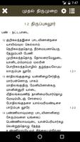 1st Thirumurai - Thevaram 截图 2