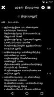 1st Thirumurai - Thevaram 截图 3