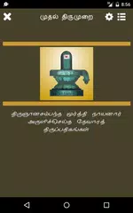 1st Thirumurai - Thevaram APK download