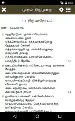 1st Thirumurai - Thevaram APK download