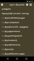 7th Thirumurai - Thevaram 截圖 1