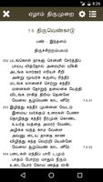 7th Thirumurai - Thevaram 스크린샷 2