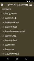 2nd Thirumurai - Thevaram 截图 1