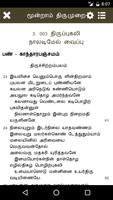 3rd Thirumurai - Thevaram اسکرین شاٹ 2