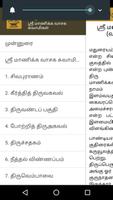 8th Thirumurai - Thiruvasagam स्क्रीनशॉट 1