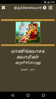 8th Thirumurai - Thirukovaiyar постер