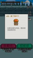 拯救PTT screenshot 1