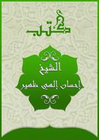 كتب الشيخ إحسان إلهي ظهير ภาพหน้าจอ 1