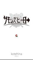 転生するほど強くなる！クリッカーゲーム『サモンズ・ヒーロー』 海报