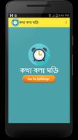 কথা বলা ঘড়ি постер