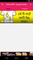 মগজ ধোলাই - Bangla Dhadha imagem de tela 2