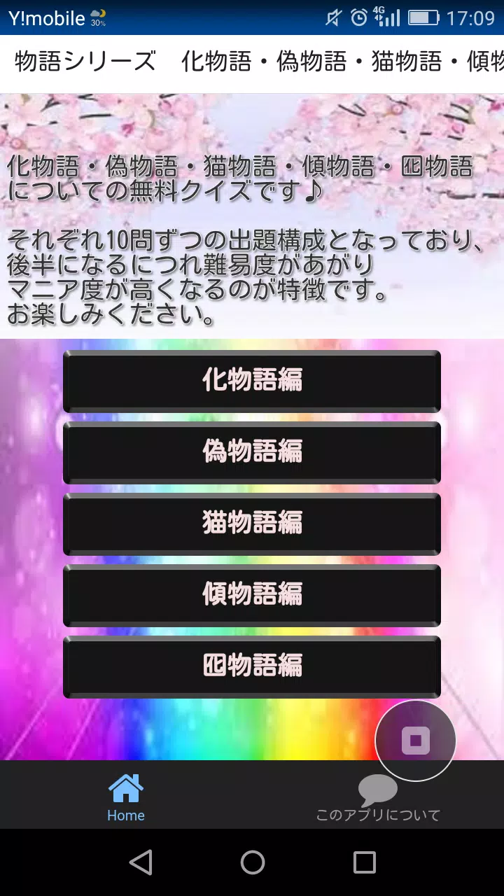 Download Do Apk De 物語シリーズ 化物語 偽物語 猫物語 傾物語 囮物語 クイズ Para Android